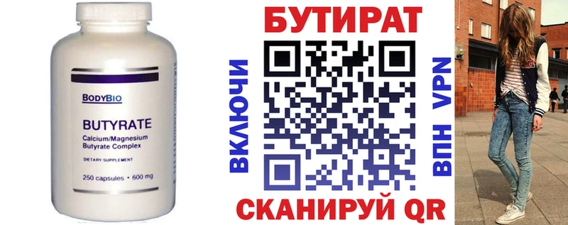 Бутират 99%  Козельск 