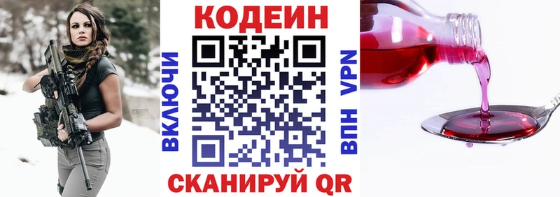 Кодеин напиток Lean (лин)  Козельск 